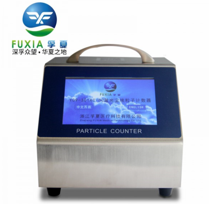 浙江孚夏2.83L塵埃粒子計數器Y09-301 LCD