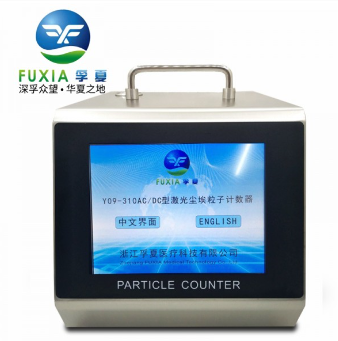 浙江孚夏28.3L鋰電池塵埃粒子計數器Y09-310 AC-DC